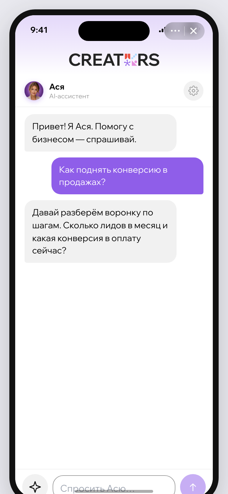 Чат с Асей