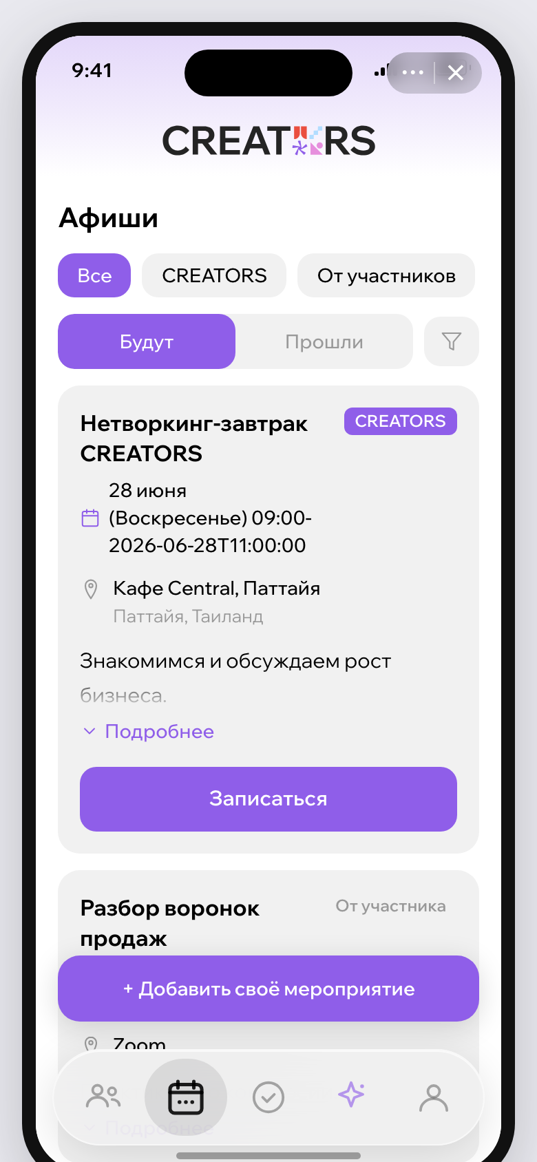 Афиша событий