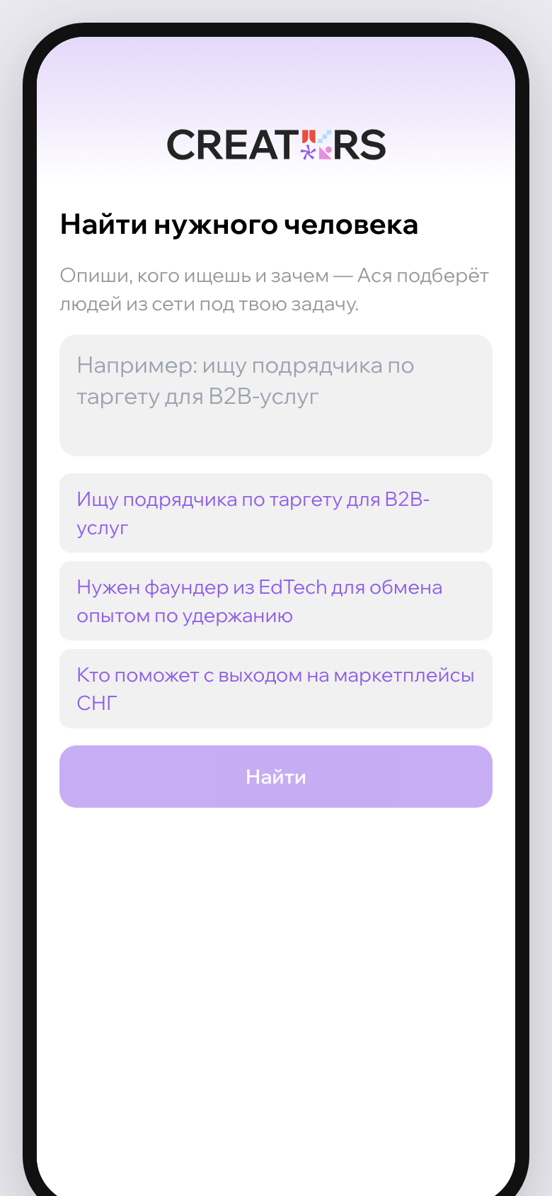 AI-мэтчинг: найти нужного человека